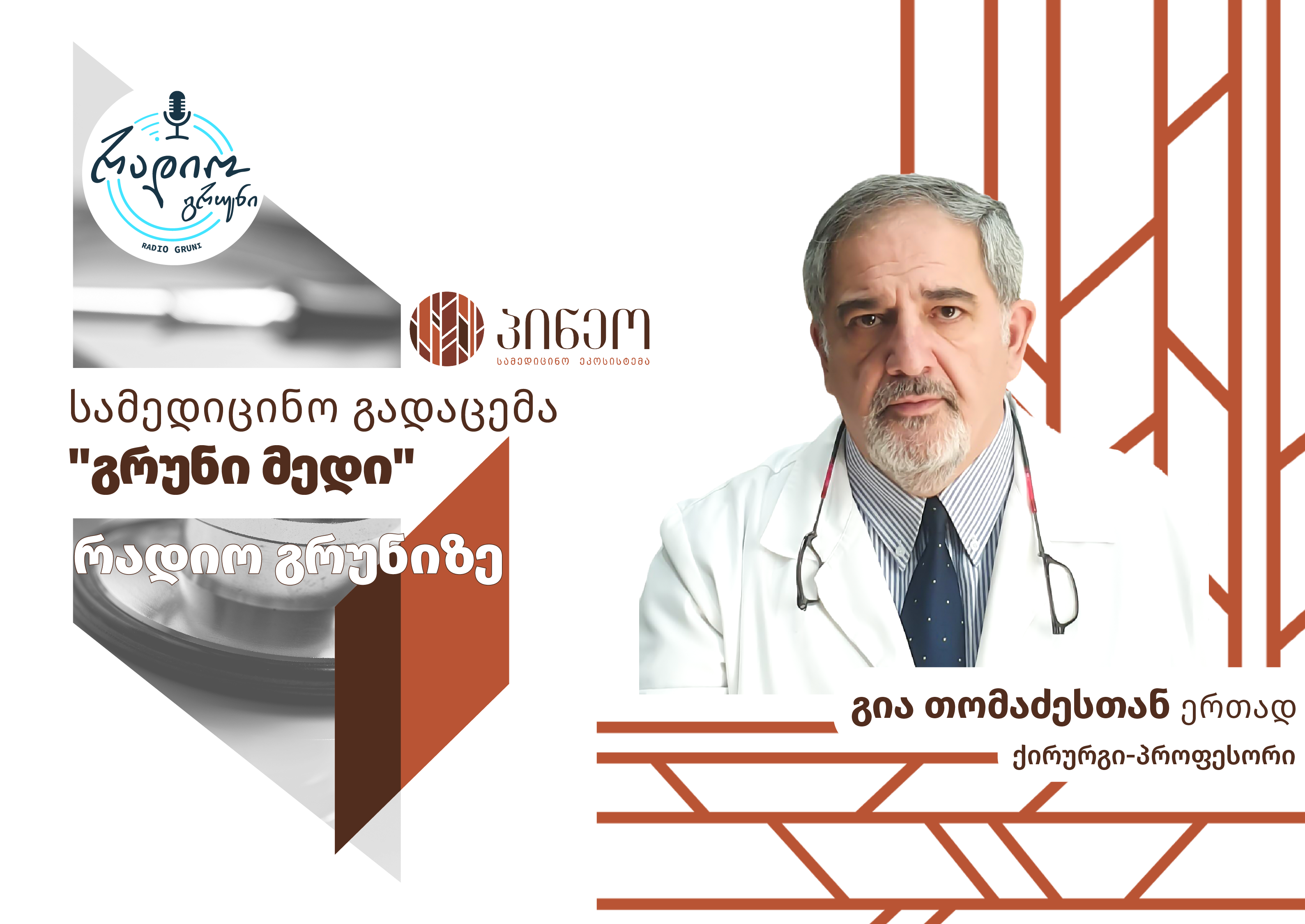 გრუნი მედი