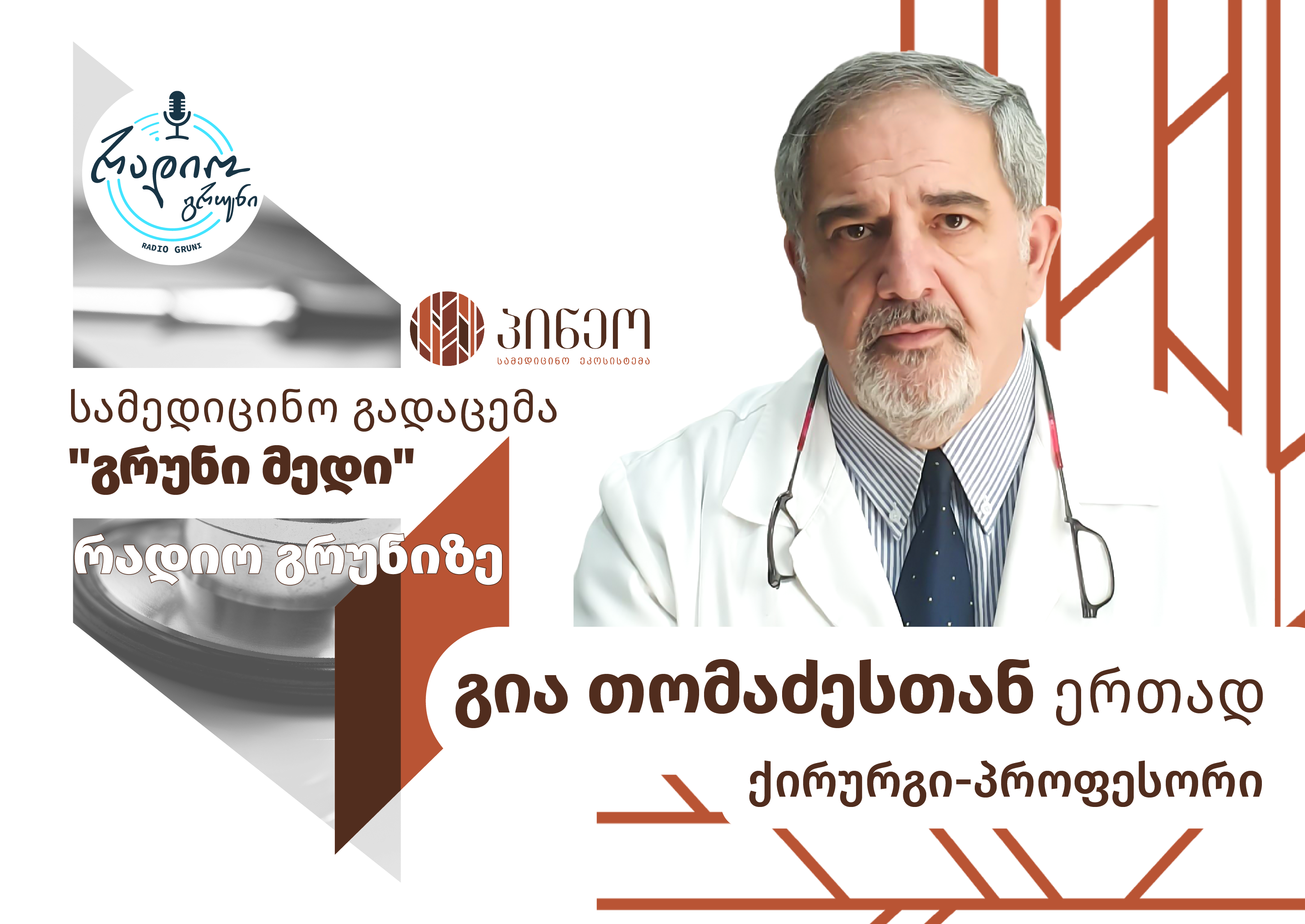 გრუნი მედი