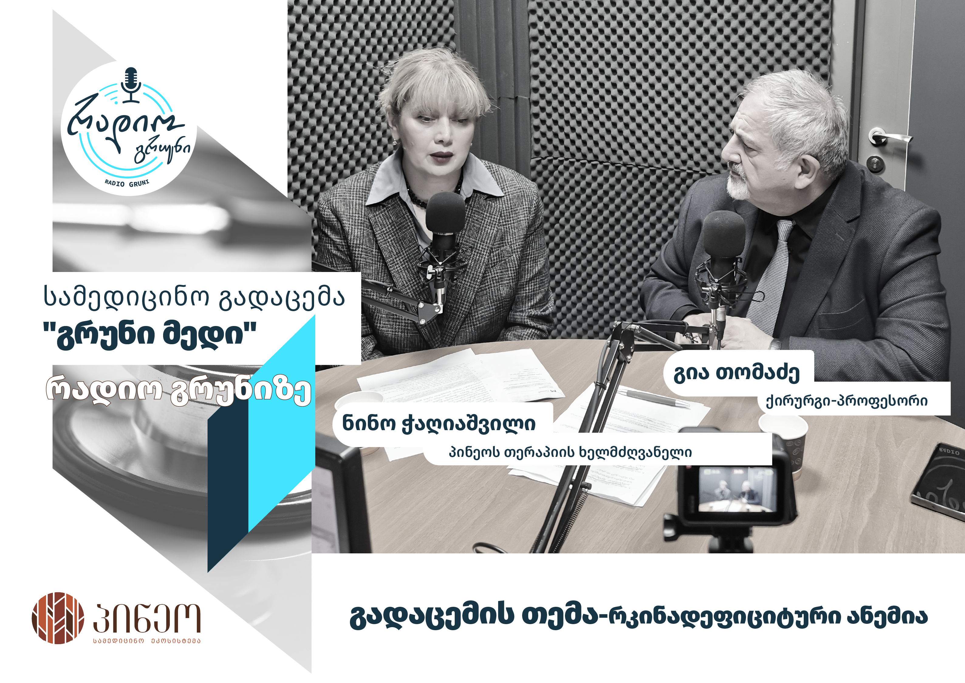 გრუნი მედი