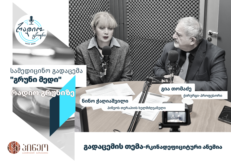 გრუნი მედი