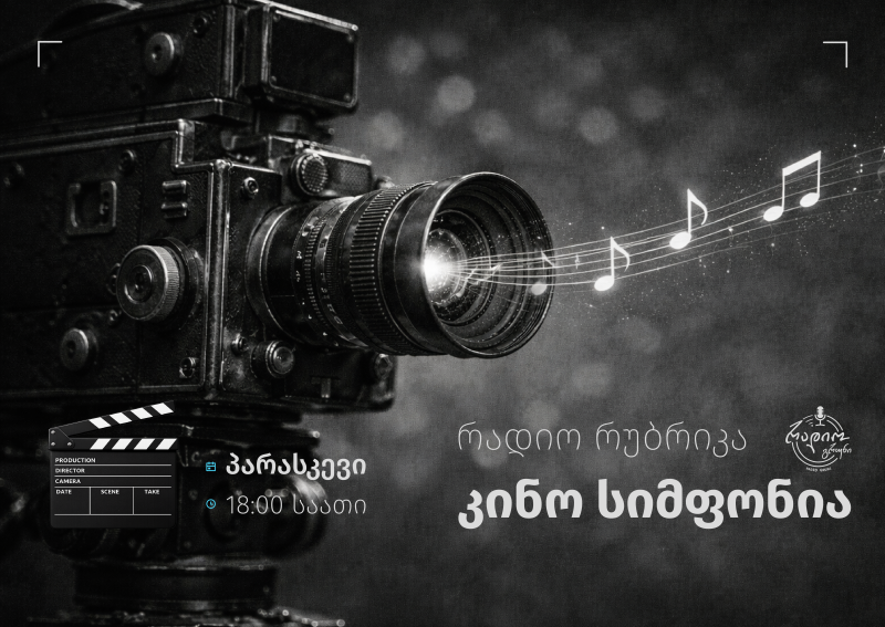 კინო სიმფონია