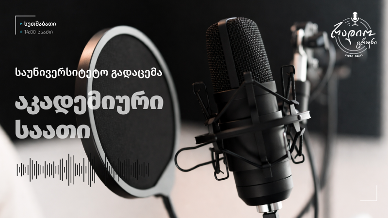 აკადემიური საათი